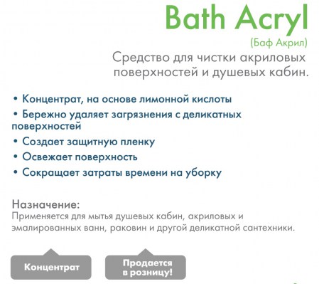 prosept-bath-acryl-1l-op
