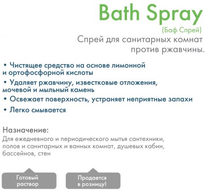 prosept-bath-spray-0.5l-op